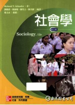 社会学 第12版