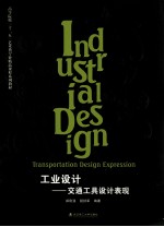 工业设计 交通工具设计表现