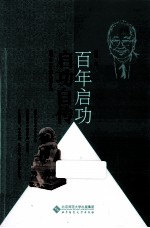 启功自传,原书名《启功口述历史》