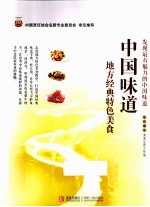 中国味道 地方经典特色美食