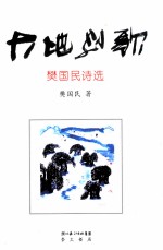 大地飞歌