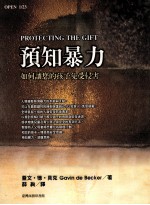 预知暴力 如何让您的孩子免受侵害