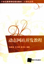 动态网站开发教程