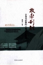 效率制胜 公务员必修的9堂工作效率课