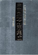 中国地方志集成 江苏府县志辑 22 光绪常昭合志稿