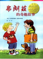 弗朗兹系列 弗朗兹的奇趣故事