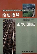 给油指导