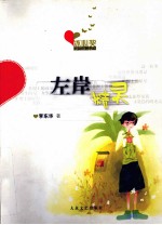 左岸精灵