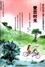 爱恋时光