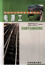 电源工
