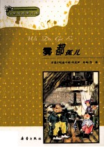 小学生启蒙文库 雾都孤儿