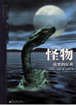 怪物 战栗的狂欢