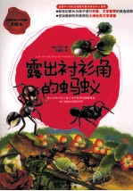 露出衬衫角的蚂蚁