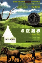 小木屋大冒险系列 农庄男孩