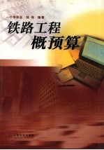 车辆构造及检修