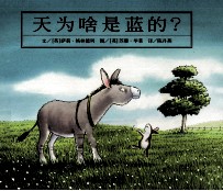 天为啥是蓝的?