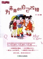 滑板女生 为未来的自己改错