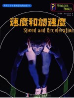疯狂的力 速度和加速度