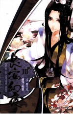 漫友文化精品系列 长安幻夜 3