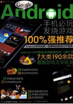 GooGle Android手机必玩发烧游戏100%强推荐