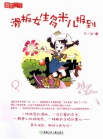 滑板女生 滑板女生多米儿报到