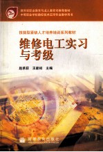维修电工实习与考级