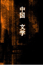 中国俗文学
