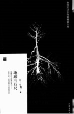 都市心语 地底三万尺