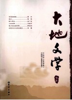 大地文学 卷5