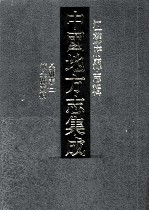 中国地方志集成 江苏府县志辑 12 民国吴县志 2 民国续吴县志稿