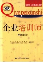 企业培训师 基础知识