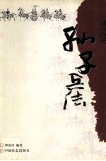 孙子兵法