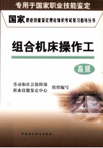 组合机床操作工 高级