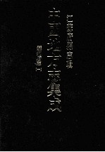中国地方志集成 江苏府县志辑 7 同治苏州府志 1