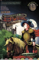 世界文学名著 王子复仇记
