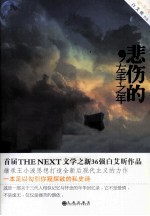 悲伤的，左手之年