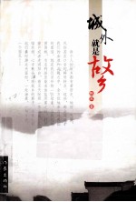 城外就是故乡