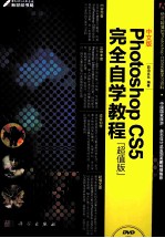 中文版Photoshop CS5完全自学教程 超值版