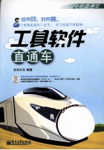 工具软件直通车 双色