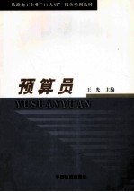 预算员