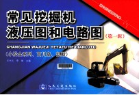 常见挖掘机液压图和电路图 第1辑 小松全系列、百川岛、凯斯