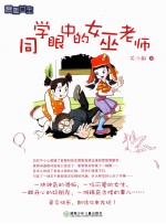 滑板女生 同学眼中的女巫老师