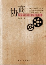 协商女性新闻的碎片 20世纪90年代以来中国媒体里的国家、市场和女性主义