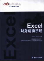 Excel财务建模手册 2003-2007合订版
