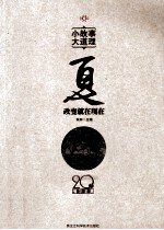 小故事 大道理 20年精华大全 夏 改变就在现在
