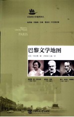 巴黎文学地图