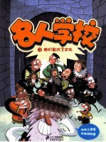 名人学校 他们复兴了文化