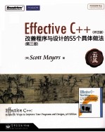 Effective C++改善程序与设计的55个具体做法 评注版