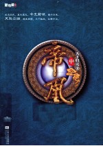 帝凰 中