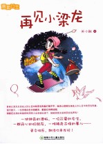 滑板女生 再见小梁龙